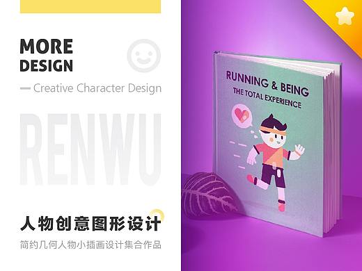 Ai肖博士-扁平人物创意图形设计