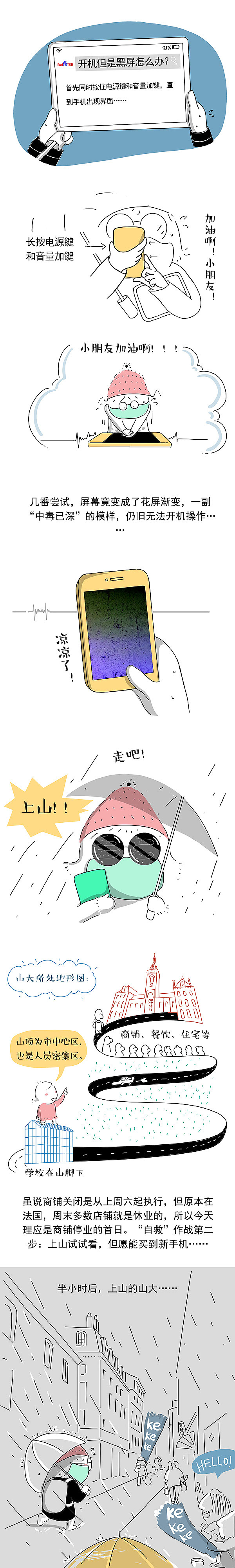 战疫在法国(二)——要命还是要网?