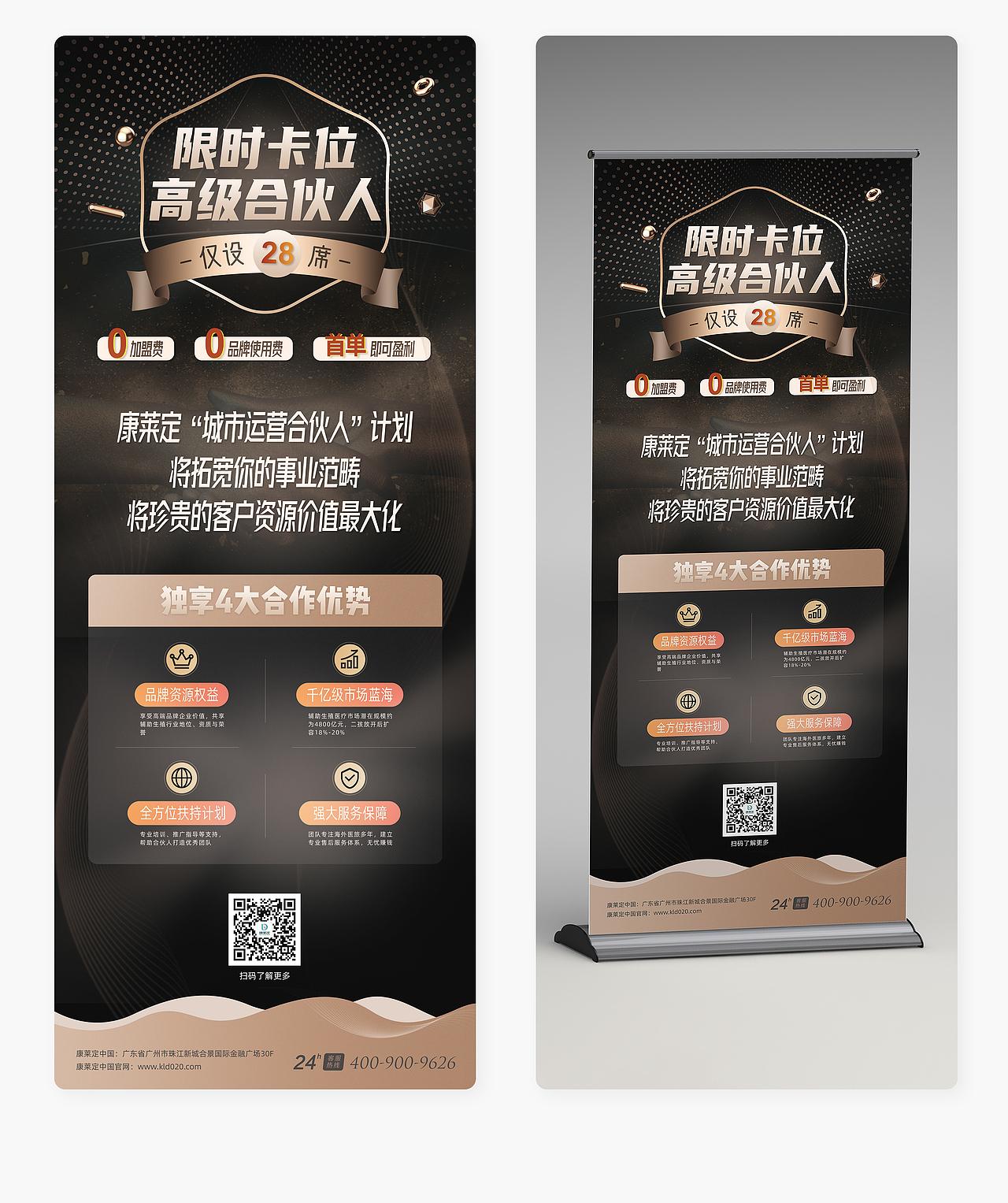 【物料】冻卵+招募合伙人展架（图ZMjI1NDAxMzIw） - 宣传物料 - 站酷设计师sugone原创素材 - 站酷ZCOOL