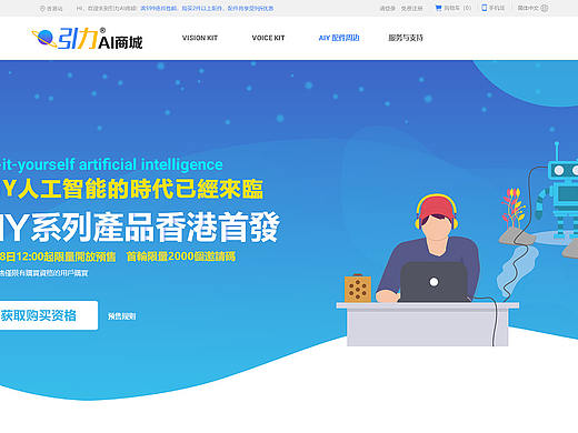 2018-1月--北大青鸟校友企业人工智能-AIY智能WEB