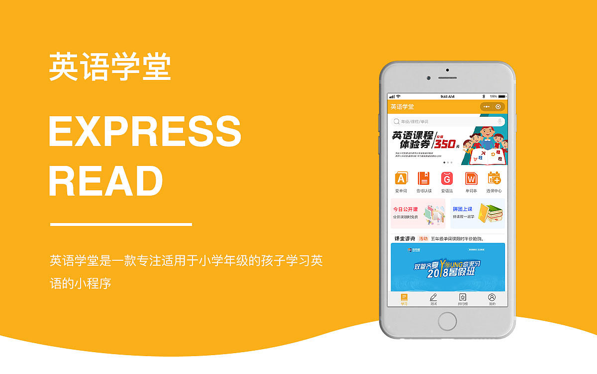 小学英语小程序