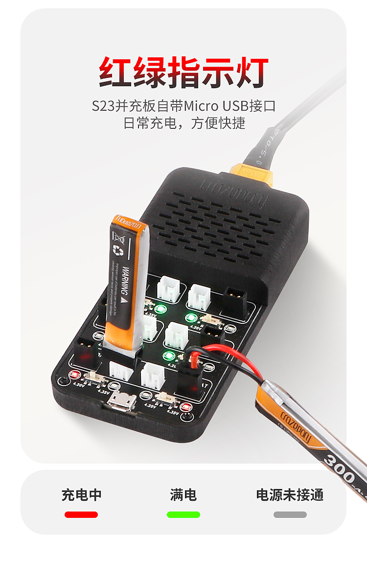 20.12-S23六通道1S锂电池并充板