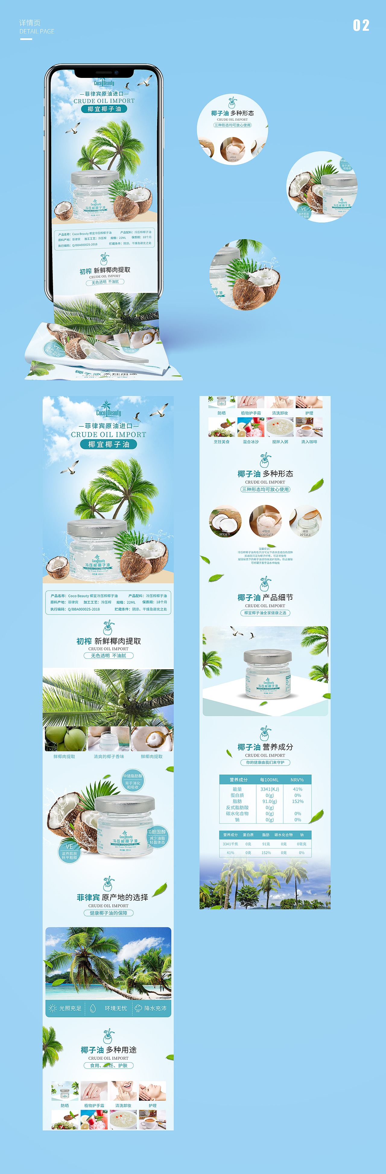 椰子油详情制作