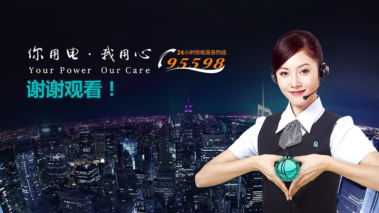 国家电网系统通用ppt设计