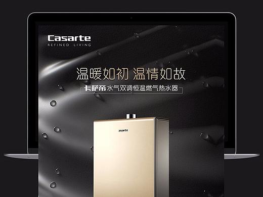#卡萨帝热水器#卡萨帝热水器详情页设计