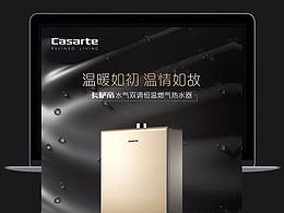 #卡萨帝热水器#卡萨帝热水器详情页设计