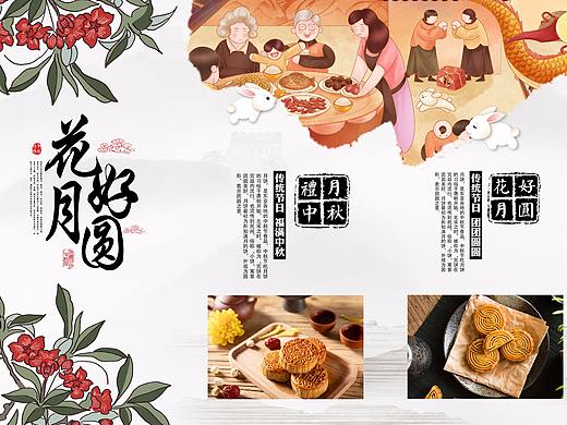 中秋三折页