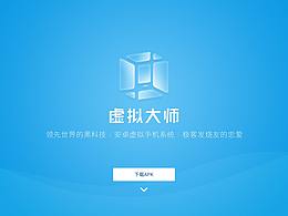 虚拟大师网站+APP全流程设计
