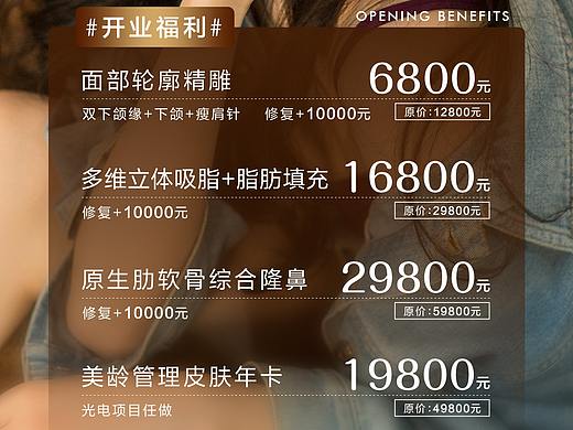 医美活动海报