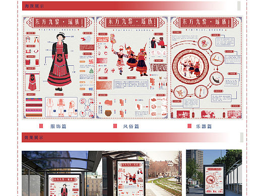 《东方九黎.瑶族》