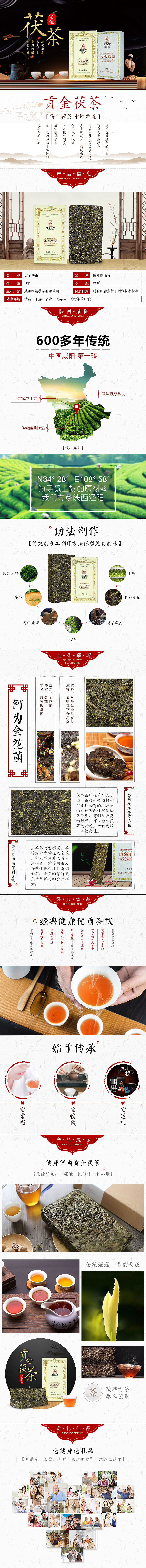 茯茶详情（图ZMTM4MjA1OTg4） - 电商 - 站酷设计师成小欢欢原创素材 - 站酷ZCOOL