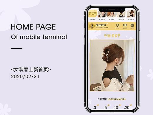 天猫特卖节首页