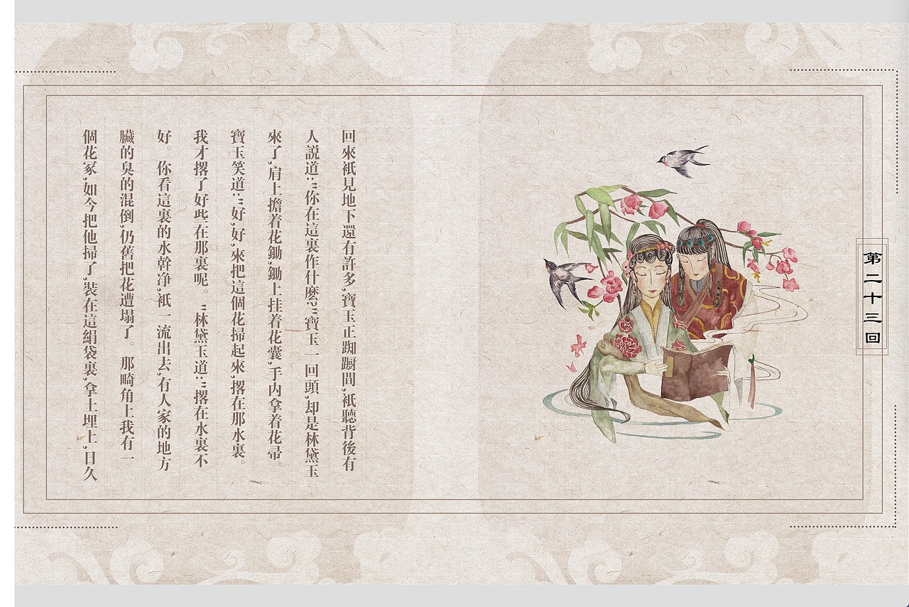 红楼梦系列插图（图ZNTA2NzIxMDg=） - 创作习作 - 站酷设计师卷洋洋原创素材 - 站酷ZCOOL