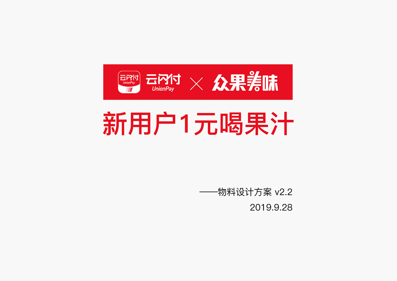 云闪付&众果美味（图ZMjMwNDA0MzM2） - 宣传物料 - 站酷设计师AACCE原创素材 - 站酷ZCOOL