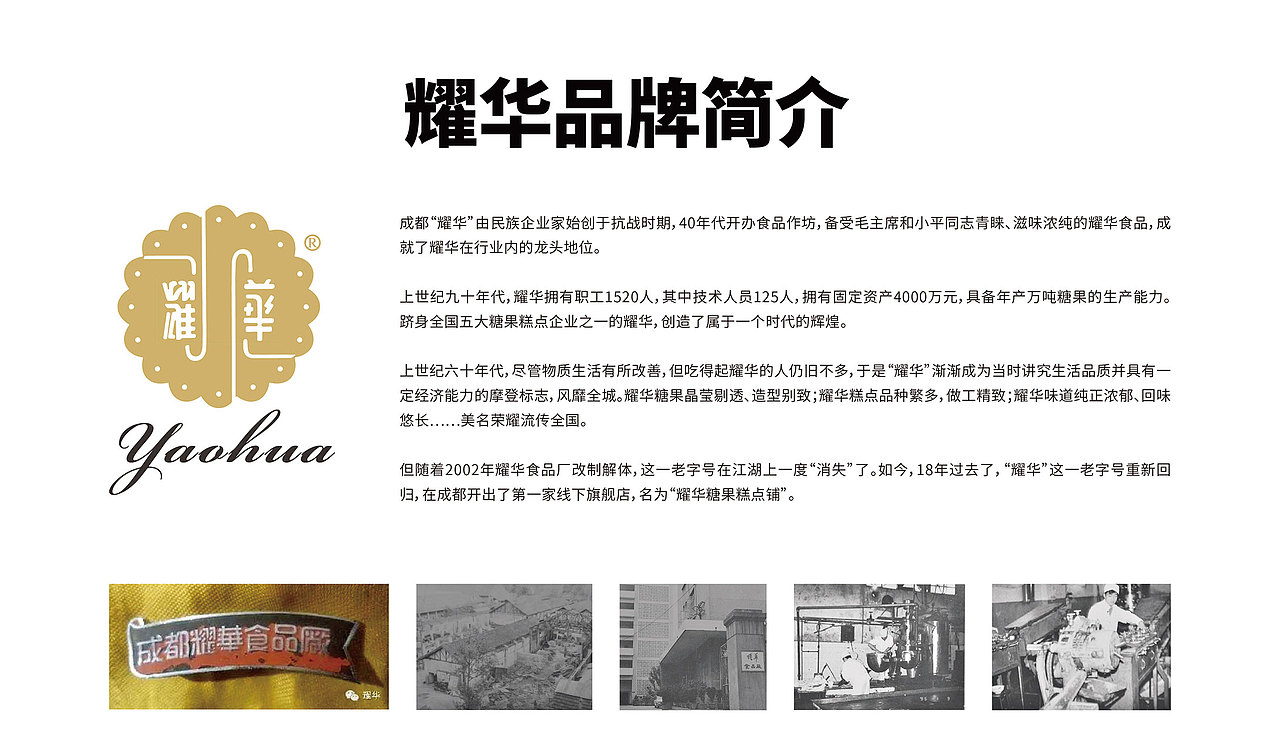“耀华糖果糕点铺”老字号品牌全案升级（图ZMjg3MjQ0MjI0） - 品牌 - 站酷设计师欧阳maxbrand原创素材 - 站酷ZCOOL