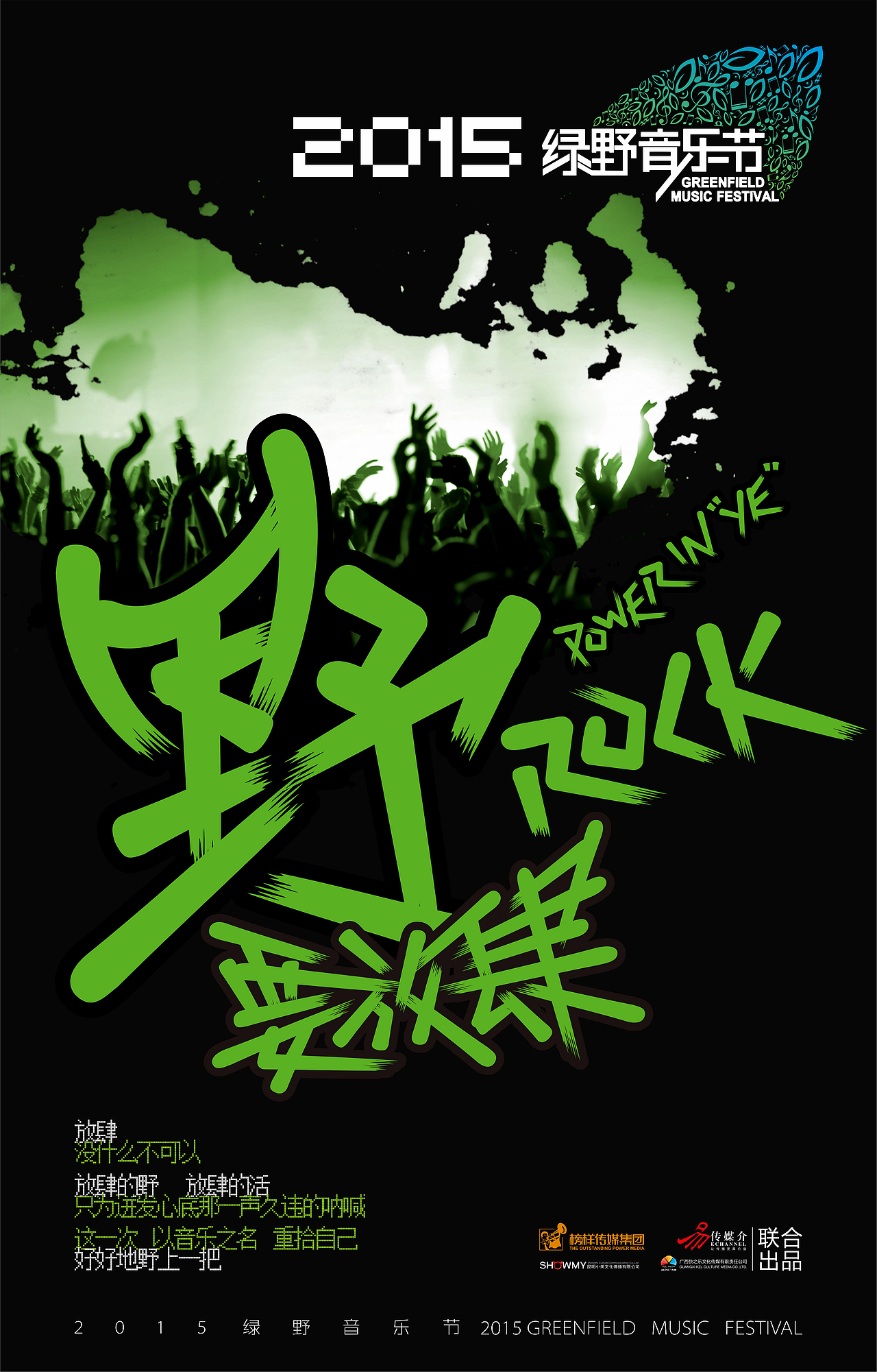 绿野音乐节（图ZMjYyMzA1MjQ=） - 品牌 - 站酷设计师ASONVIN原创素材 - 站酷ZCOOL