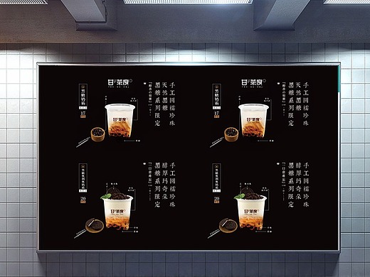 甘茶度饮品户外海报