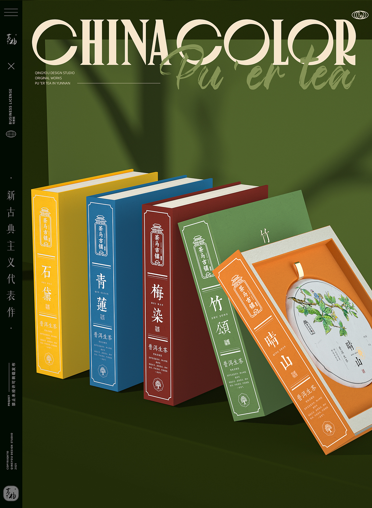 书型盒冰岛茶礼盒设计丨包装设计