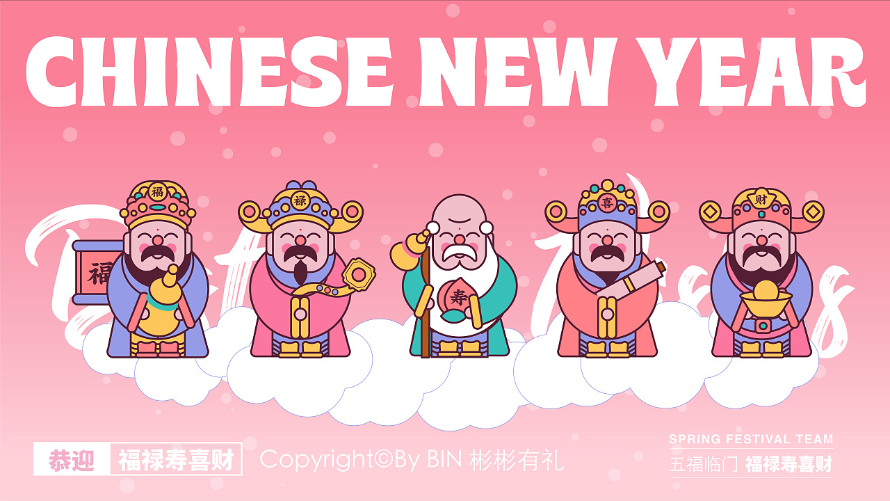 福禄寿喜财天团|平面|ip形象|彬彬有礼real - 原创作品 - 站酷 (zcool