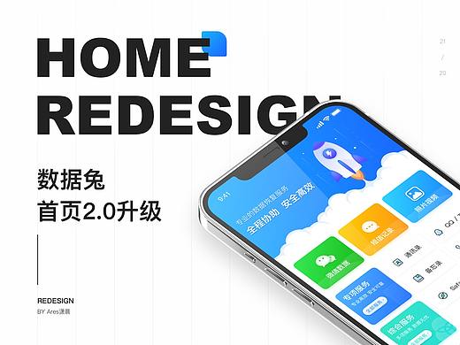 数据兔 ｜ v2.0首页改版总结