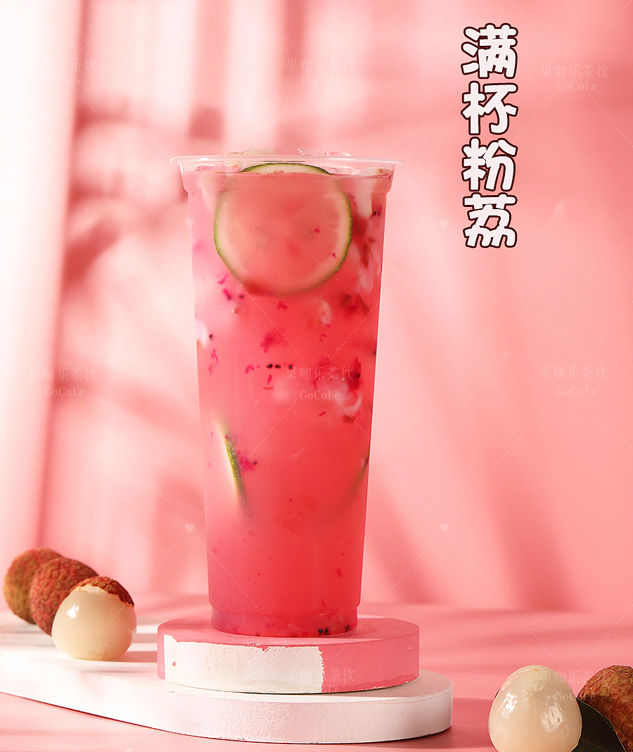 荔枝应季饮品