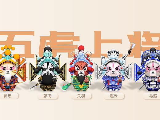 京剧五虎国潮IP设计