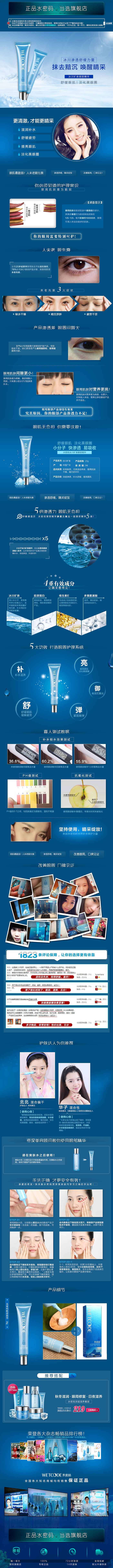 淘宝天猫护肤品宝贝页