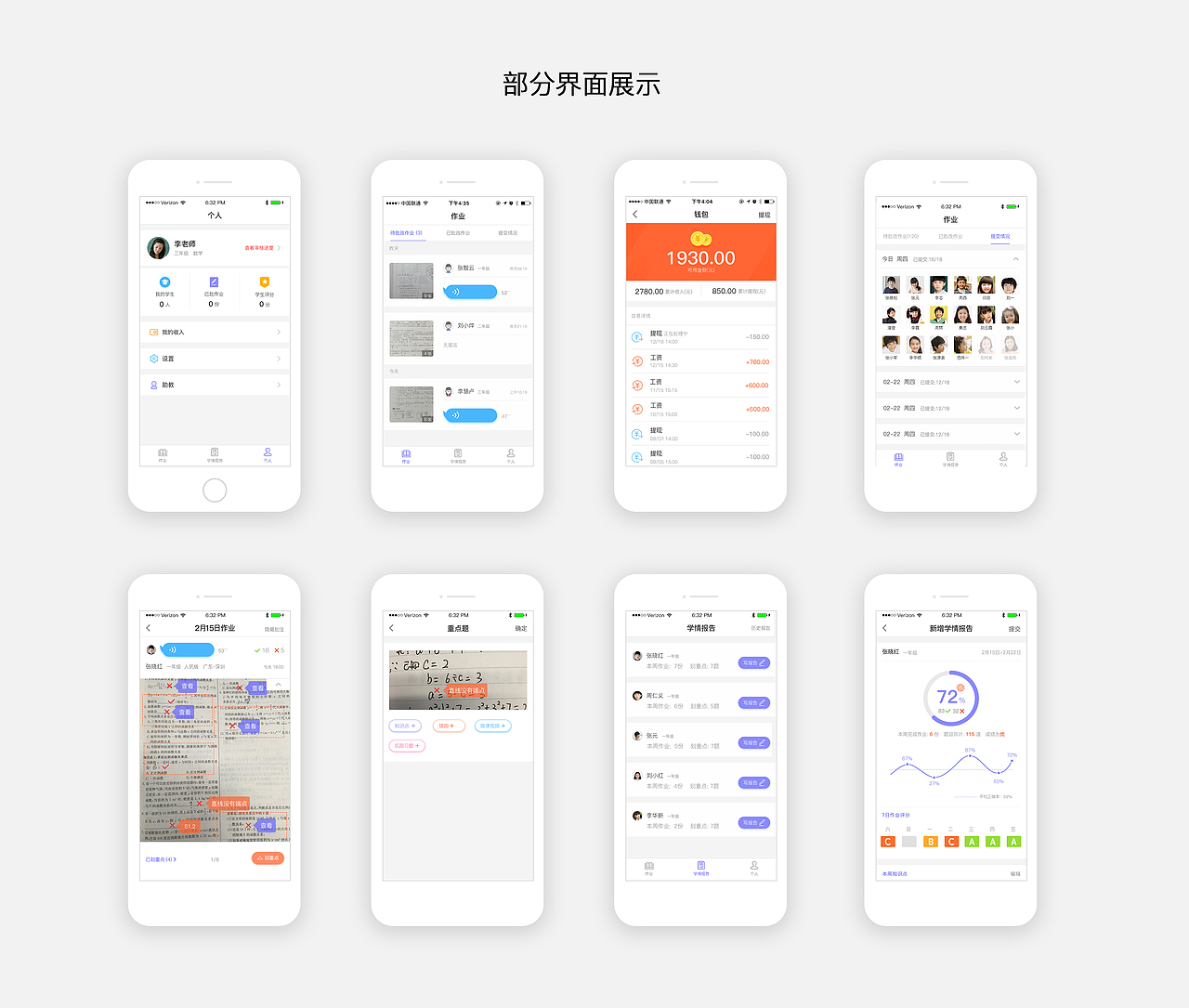 天天改作业APP（图ZOTE4NjY0Mjg=） - APP界面 - 站酷设计师妙想视觉原创素材 - 站酷ZCOOL