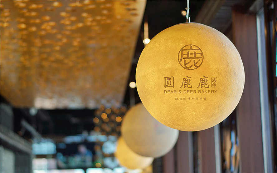 圆鹿鹿烘焙品牌形象升级（图ZMTI2NDk0NjM2） - 品牌 - 站酷设计师三个设计师_原创素材 - 站酷ZCOOL