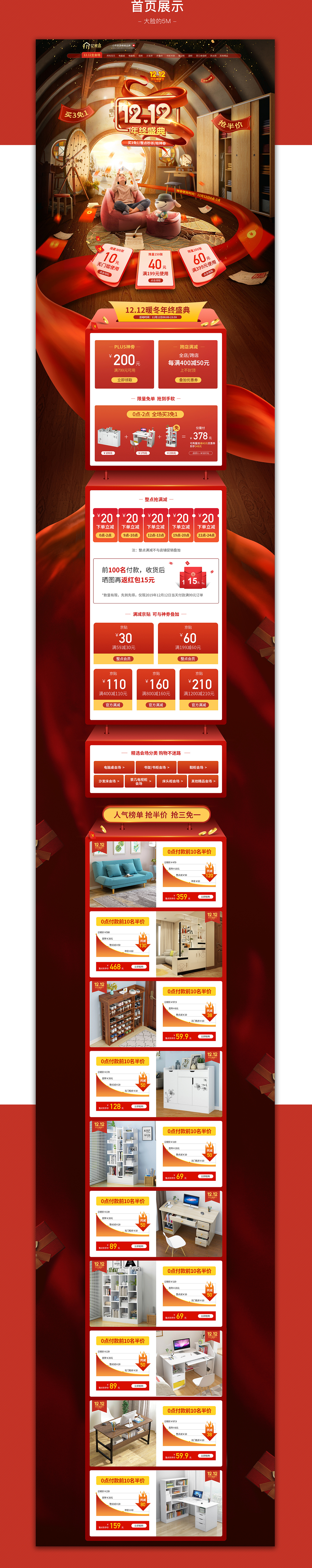 双十二首页（图ZMTg5MTAxNTMy） - 电商 - 站酷设计师多多洛_Luo原创素材 - 站酷ZCOOL