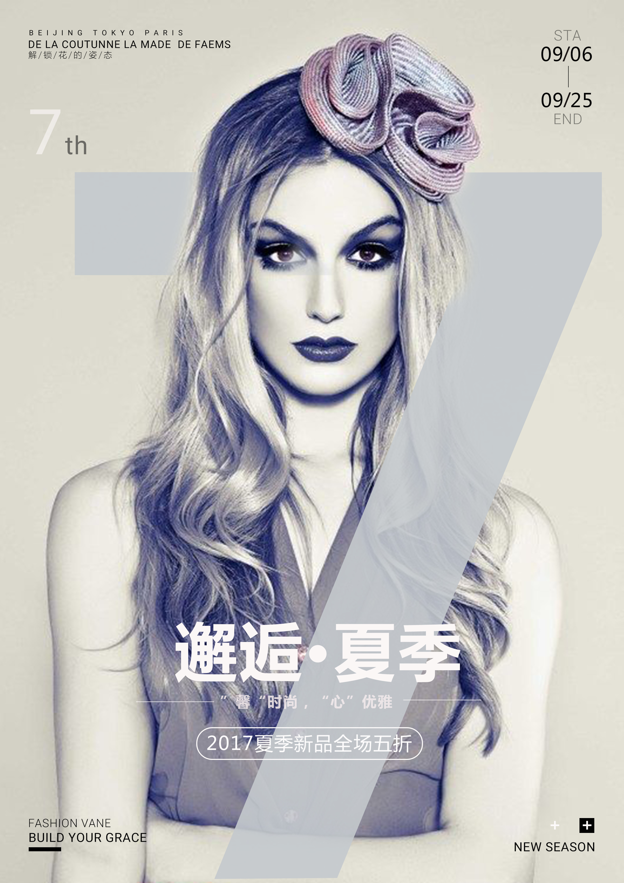 时尚品海报设计