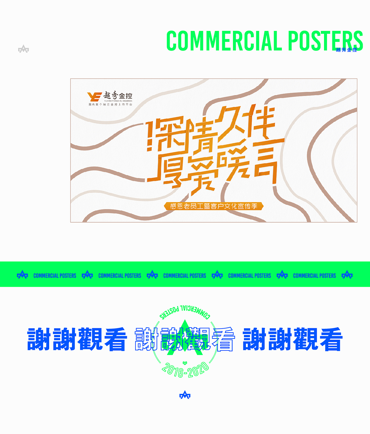 C.R.2016-2020 商业海报（图ZMjEzMTg4NjYw） - 海报 - 站酷设计师CR_先先贝原创素材 - 站酷ZCOOL