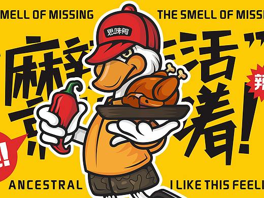 思味鸭品牌vi提案