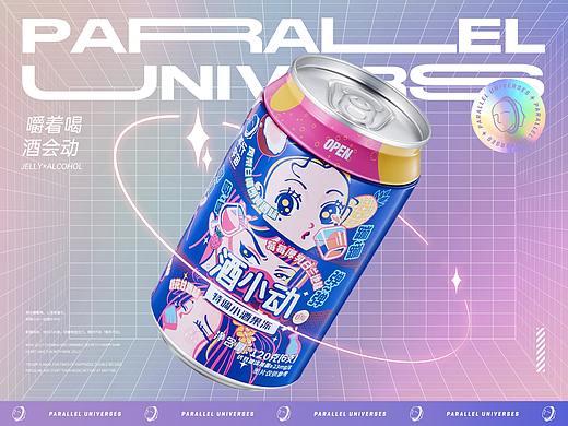 平行宇宙-酒小动丨包装设计