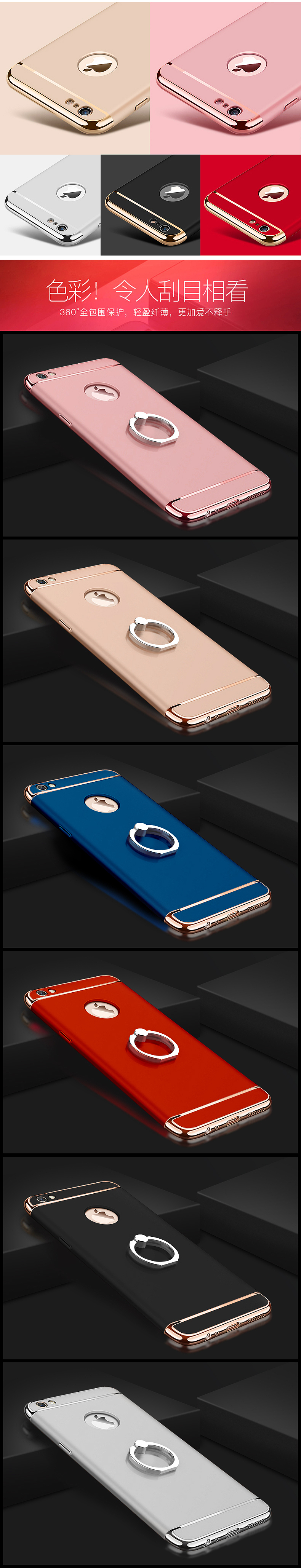 【精修】iPhone6指环手机壳 详情页@彩月Saigetsu