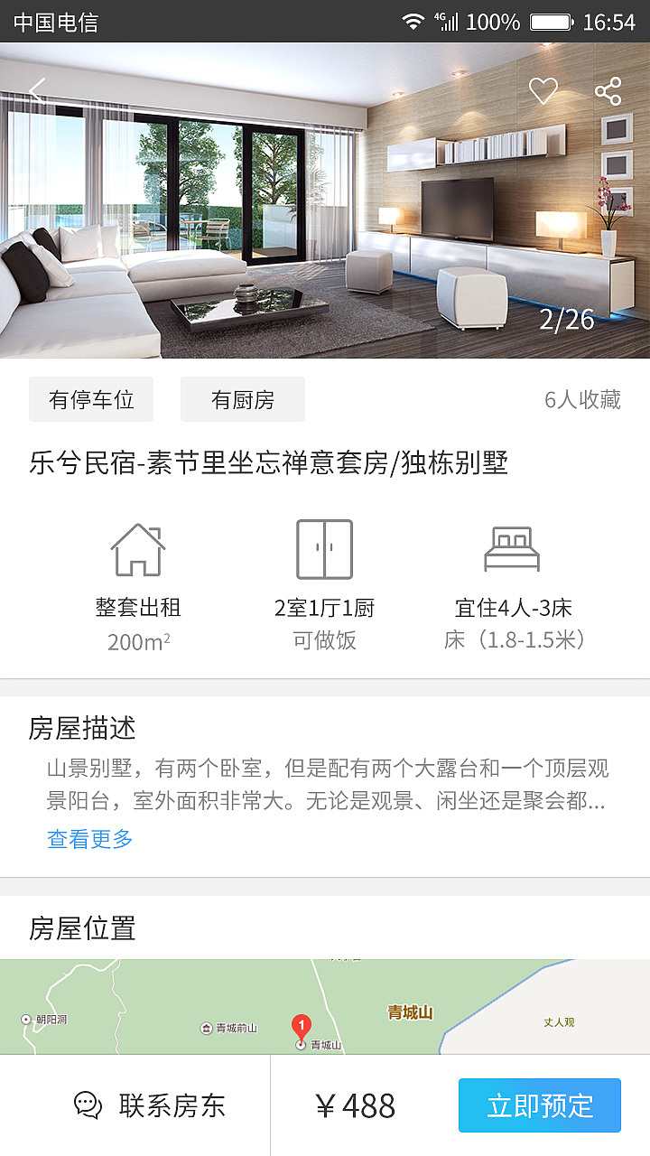 民宿app（图ZMTI0OTkyMTEy） - APP界面 - 站酷设计师初生的小白原创素材 - 站酷ZCOOL