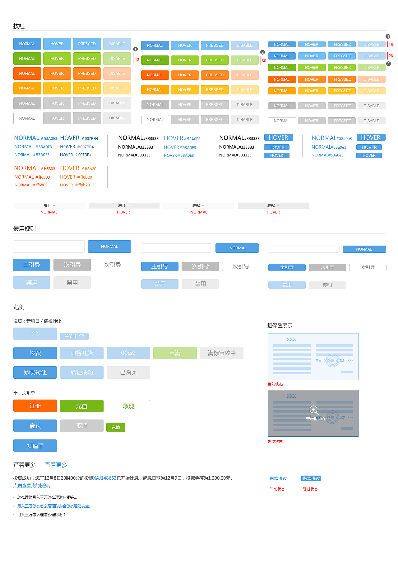 搜易贷PC端标准化及页面
