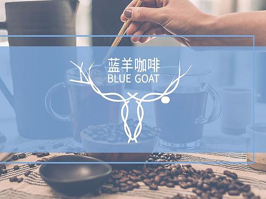 聚光案例 | 蓝羊咖啡LOGO设计