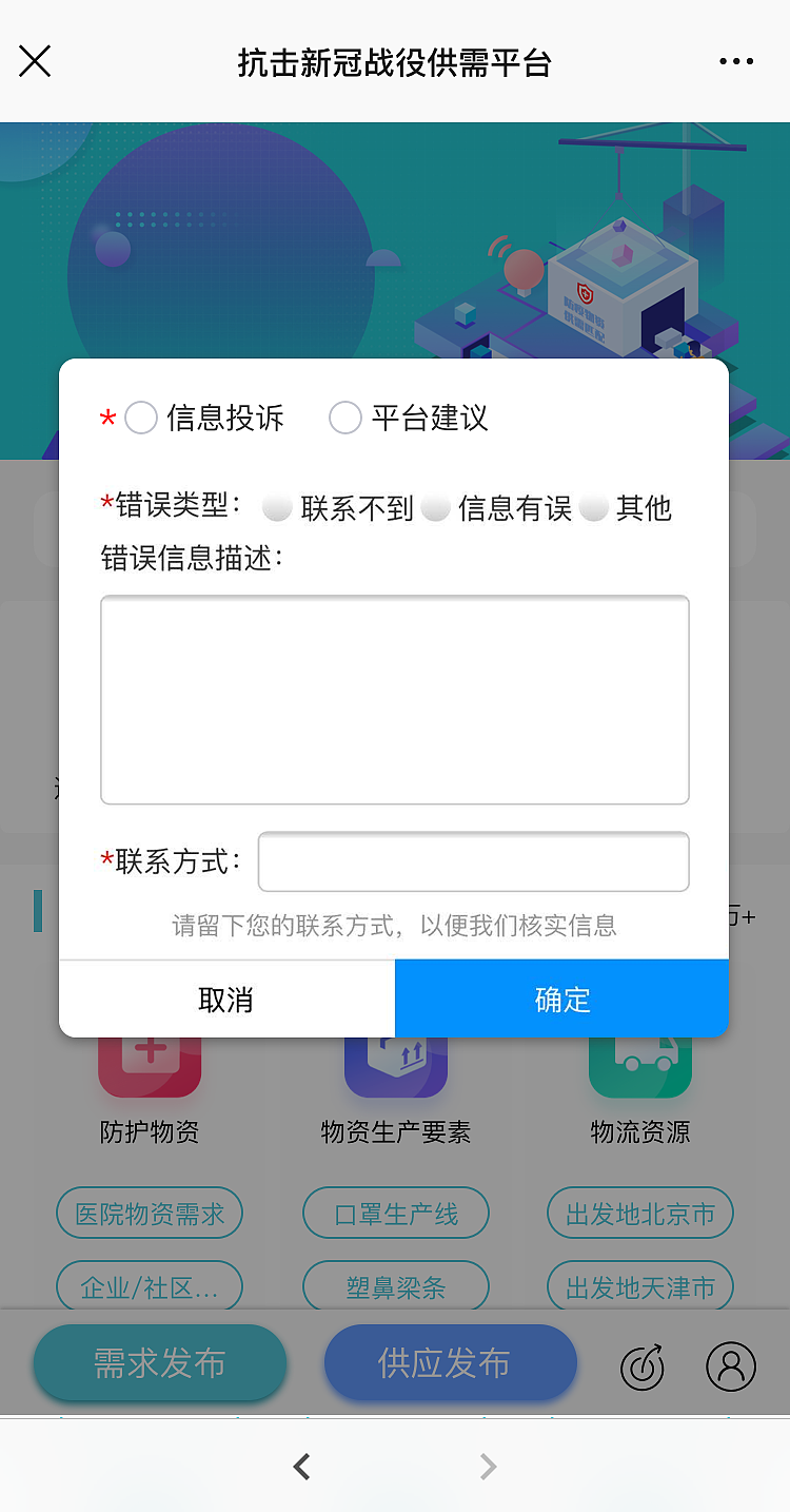 物流联合会疫情供需平台