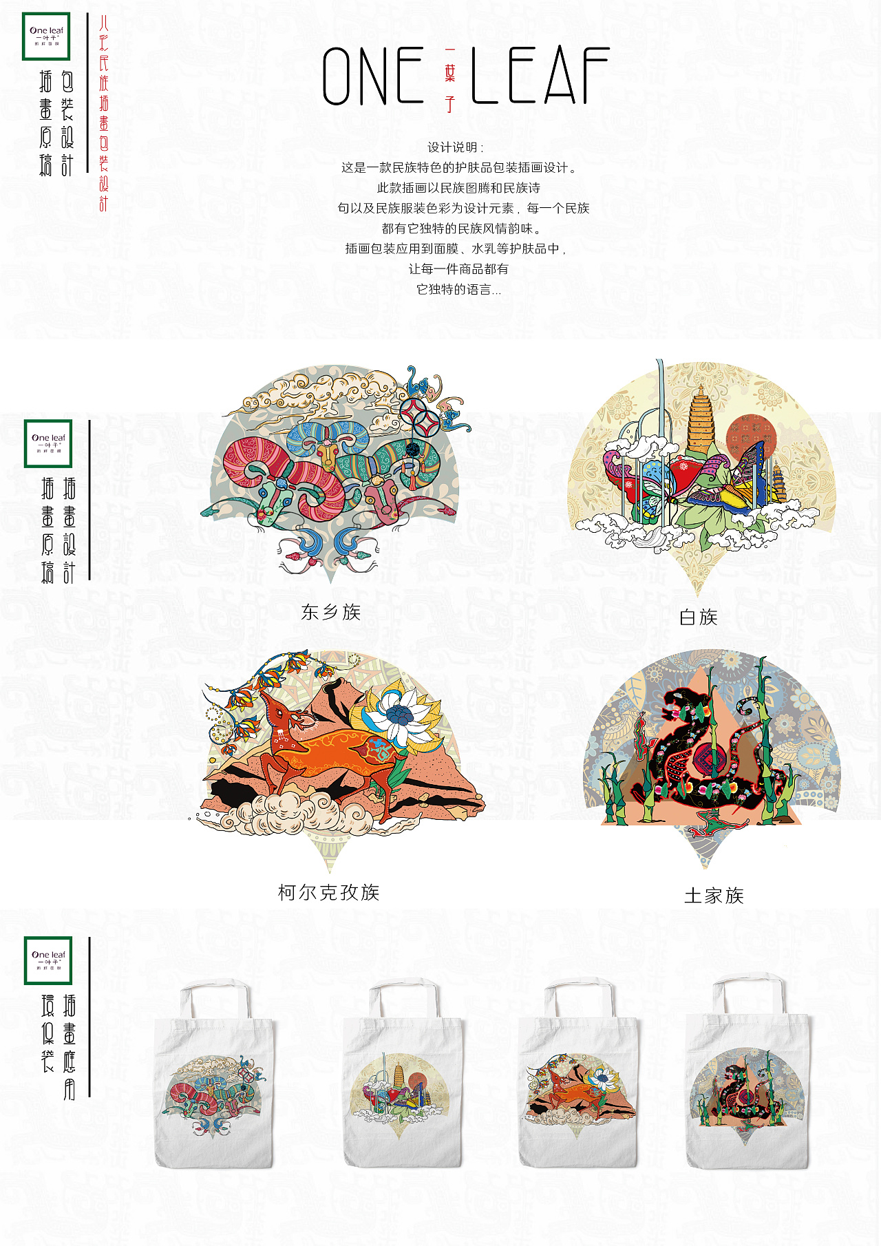 56民族插画延展一叶子八彩民族面膜包装设计