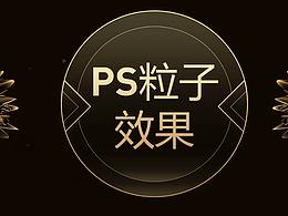 ps教程