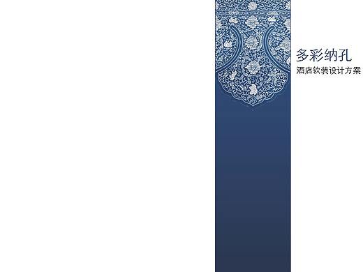 多彩纳孔（布依族文化）酒店软装方案