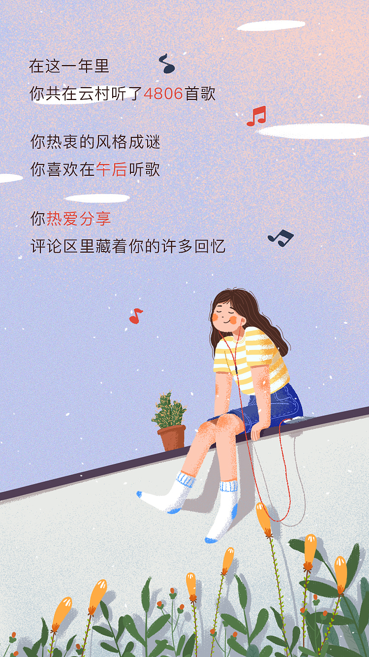 网易云音乐年度收听报告插画练习（图ZMjIyMzIxMDYw） - 创作习作 - 站酷设计师Hygge_G原创素材 - 站酷ZCOOL
