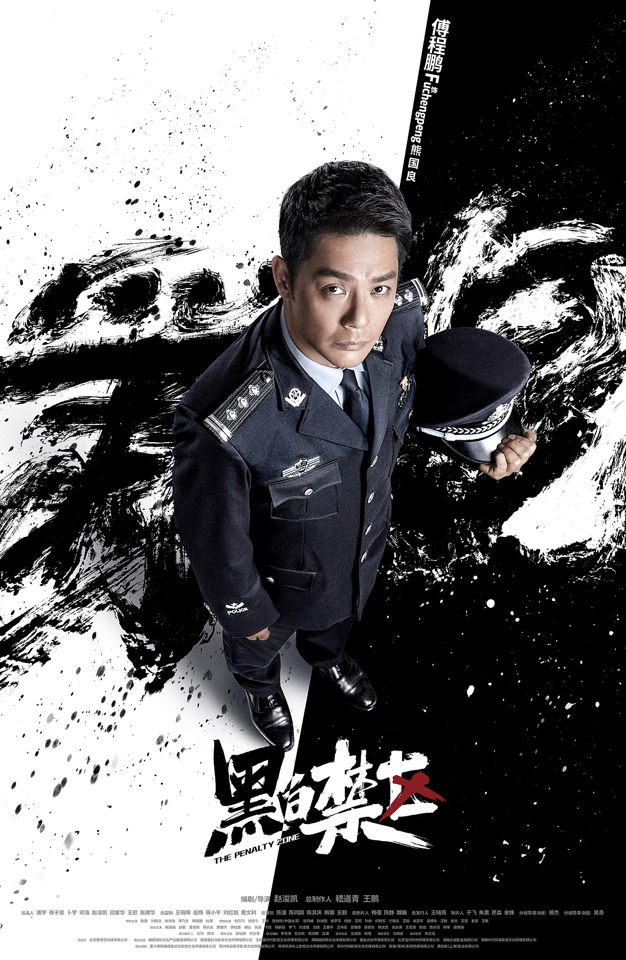 黑白禁区角色海报