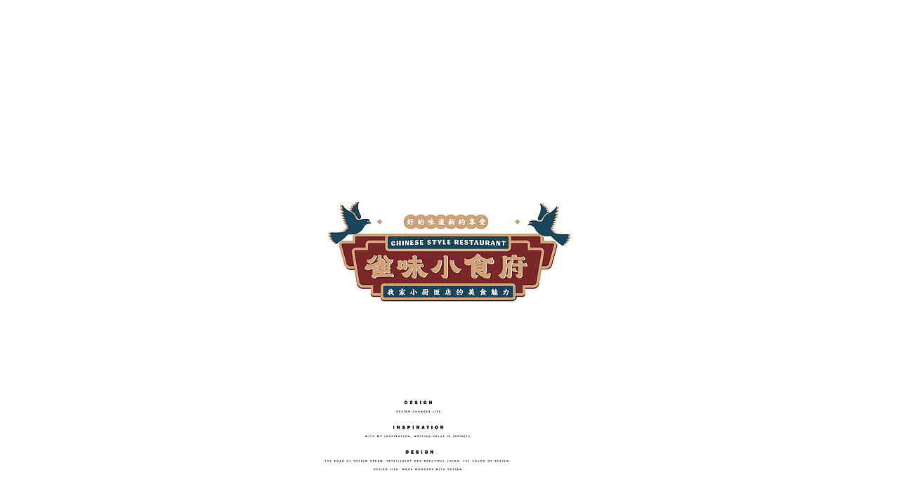 餐饮美食类字体设计练习总结（图ZMjY5Mjg0NTQw） - 字体/字形 - 站酷设计师芮字社原创素材 - 站酷ZCOOL