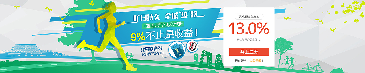 理财类banner设计