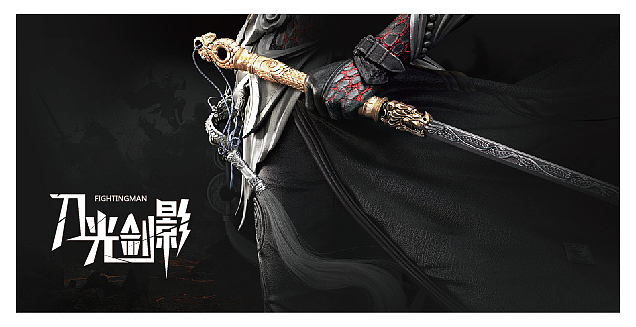 字体设计之刀光剑影