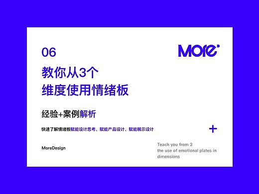 教你从3个维度使用科学使用情绪板