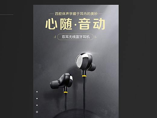 蓝牙耳机详情页