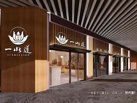 合肥一水莲洗浴spa养生会所装修效果图